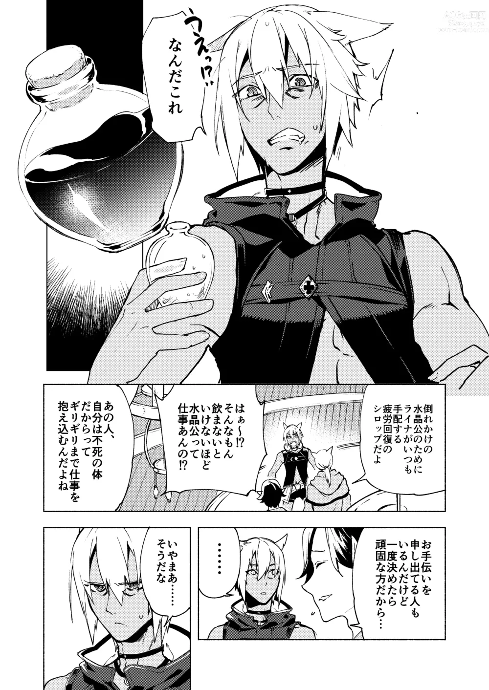 Page 5 of doujinshi Koi no Uta, Ai no Uta.