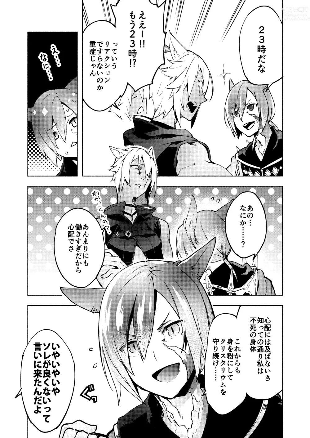 Page 9 of doujinshi Koi no Uta, Ai no Uta.