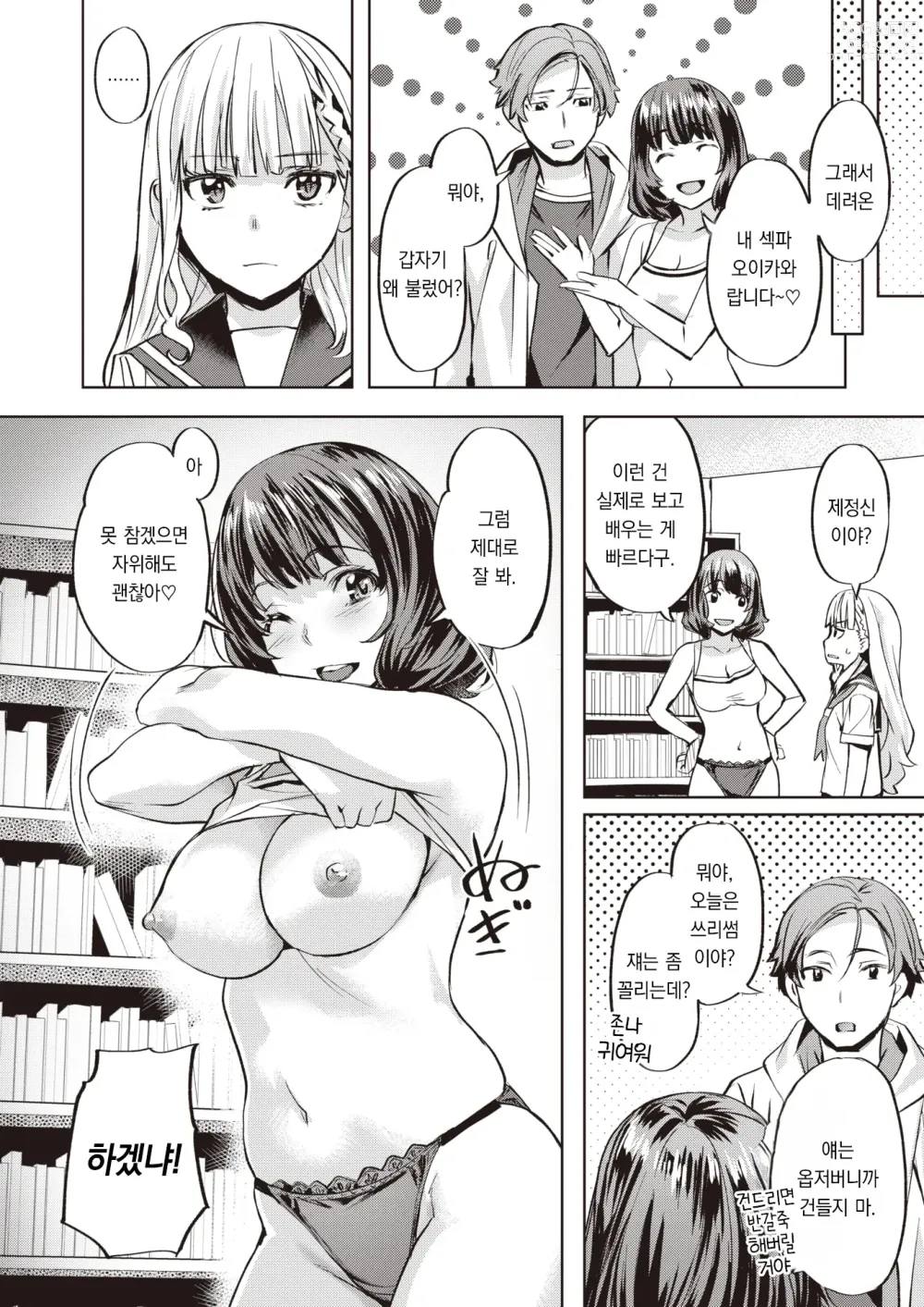 Page 14 of manga 코마리 스텝 -Step1-