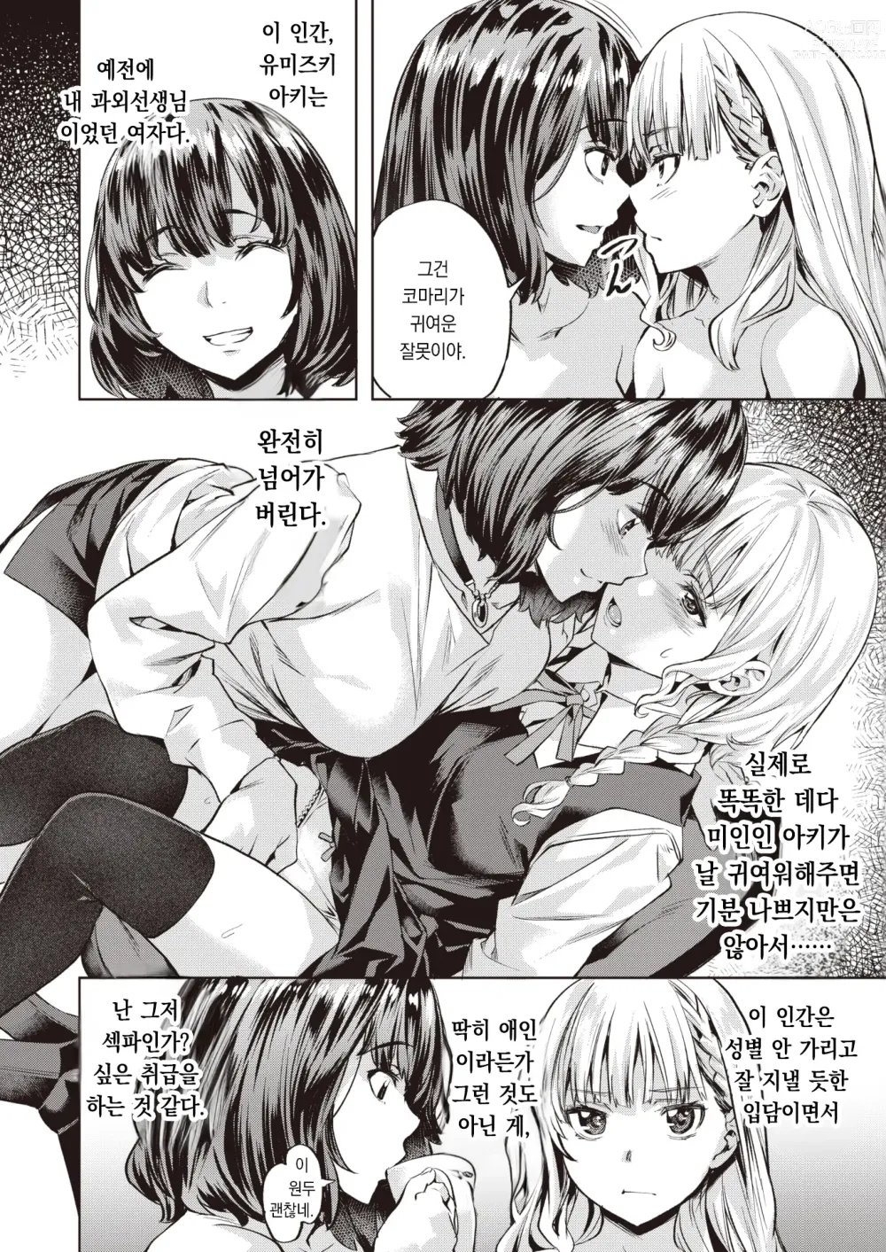 Page 4 of manga 코마리 스텝 -Step1-