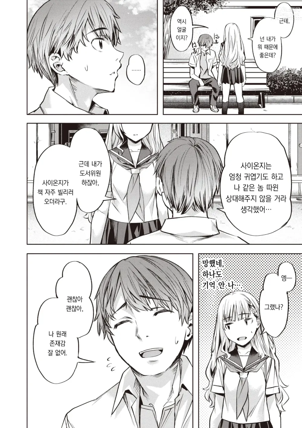 Page 10 of manga 코마리 스텝 -Step1-