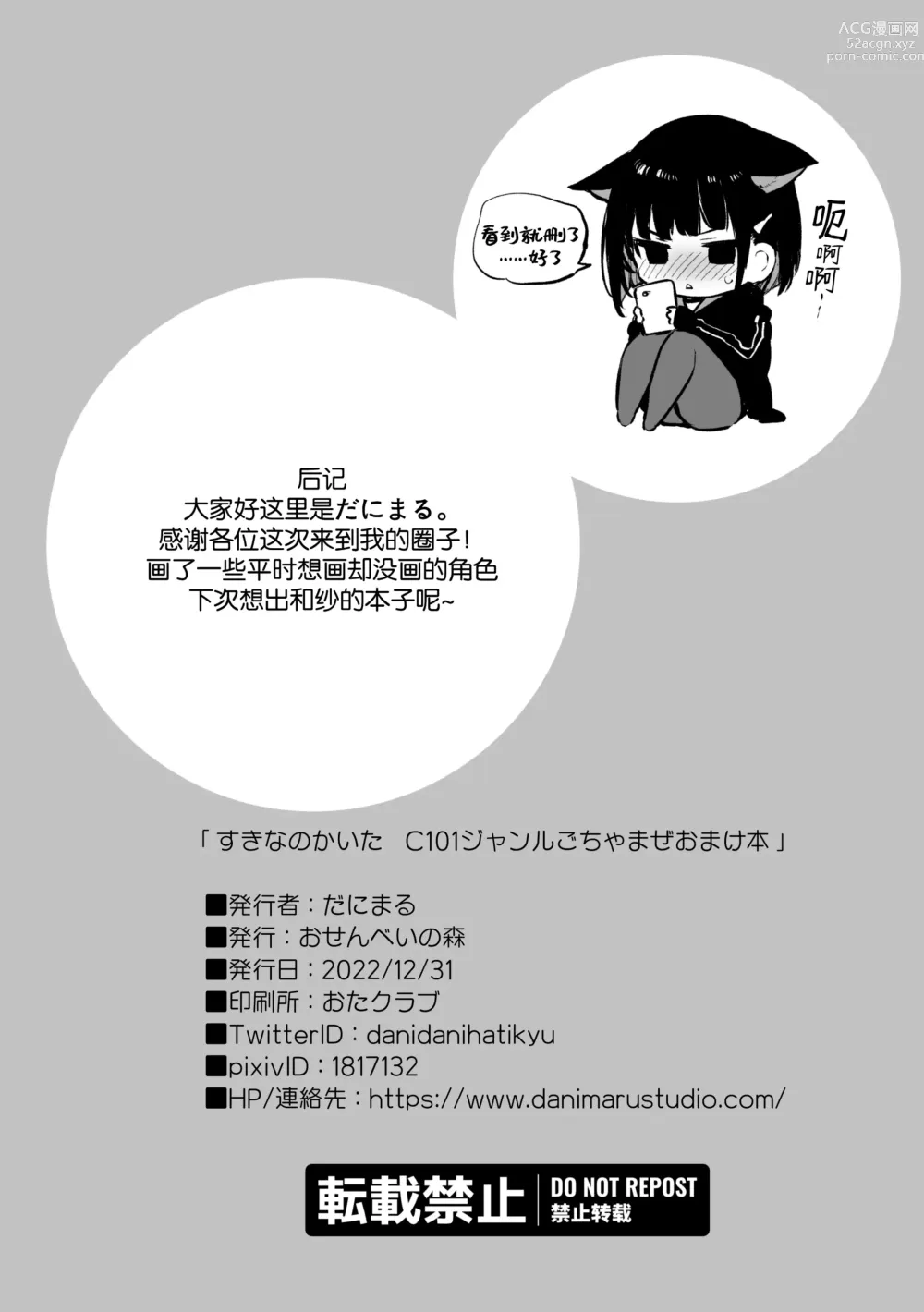 Page 8 of doujinshi Suki nano Kaita C101 Genre Gochamaze Omake-bon