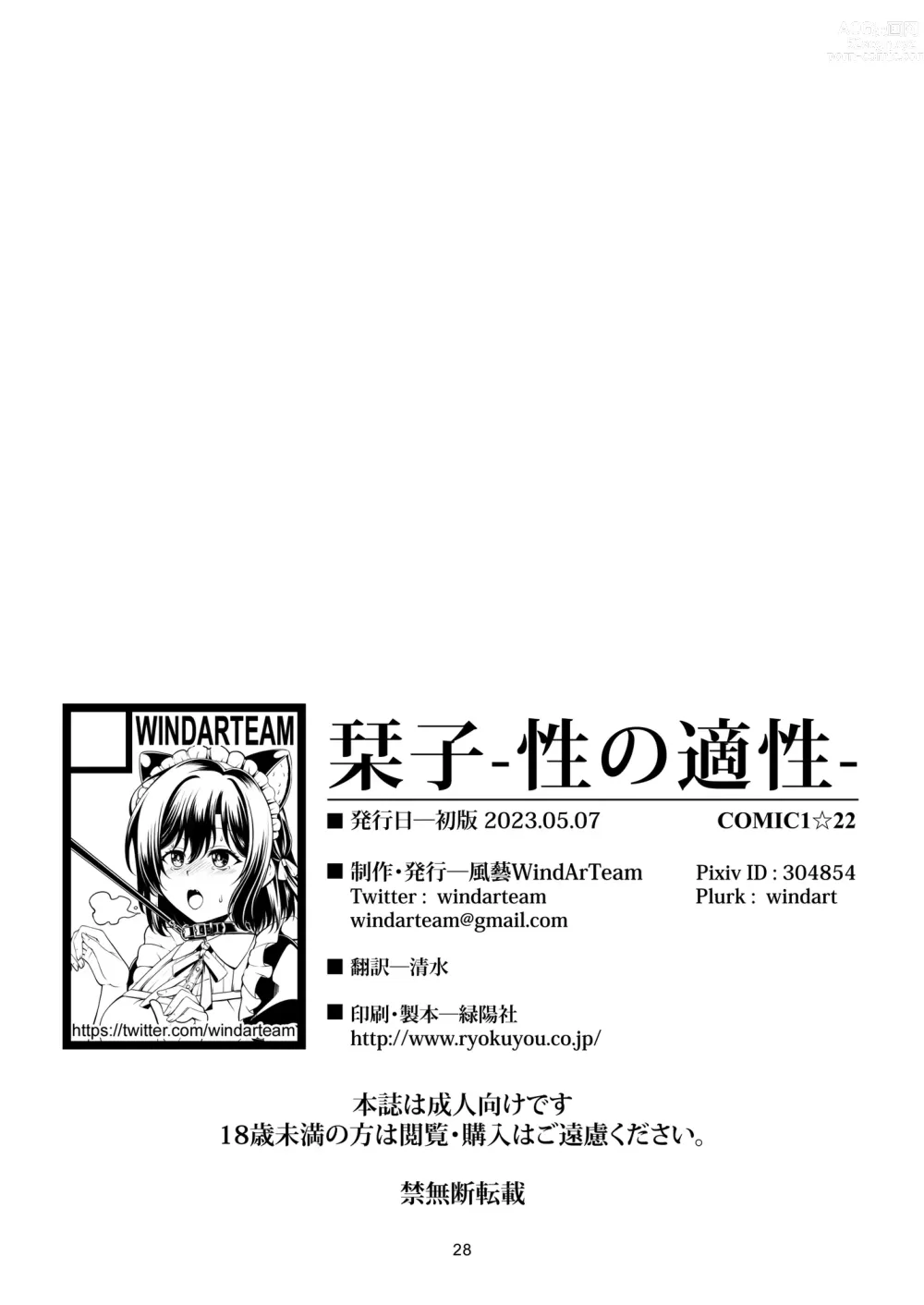 Page 31 of doujinshi Shioriko -Seikoui no Tekisei-