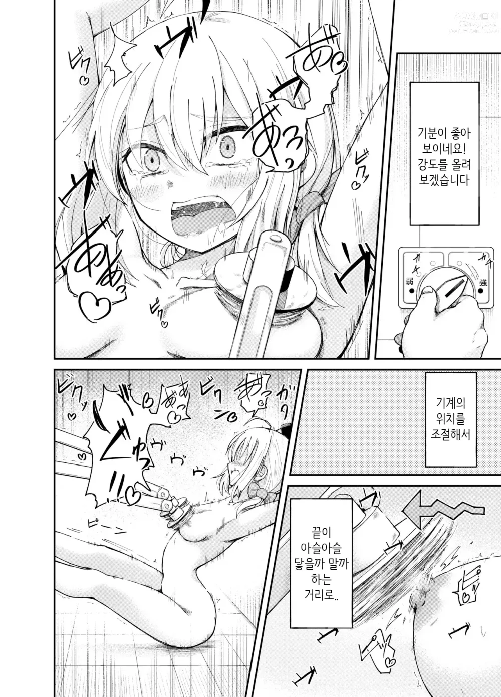 Page 13 of doujinshi 인권파괴공장