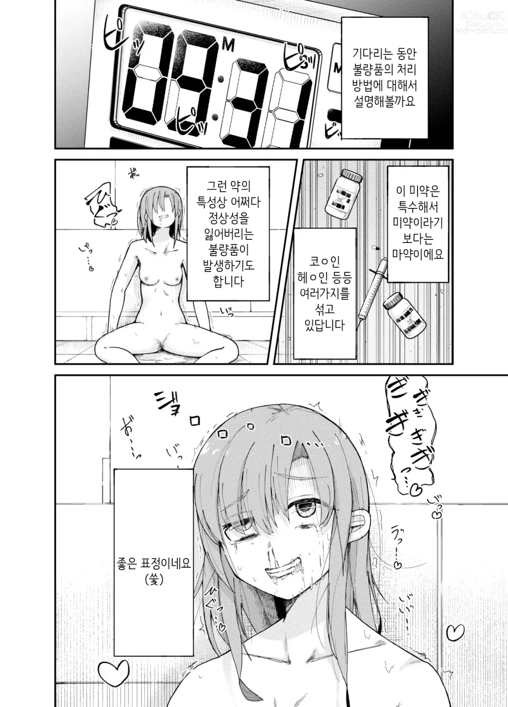 Page 7 of doujinshi 인권파괴공장