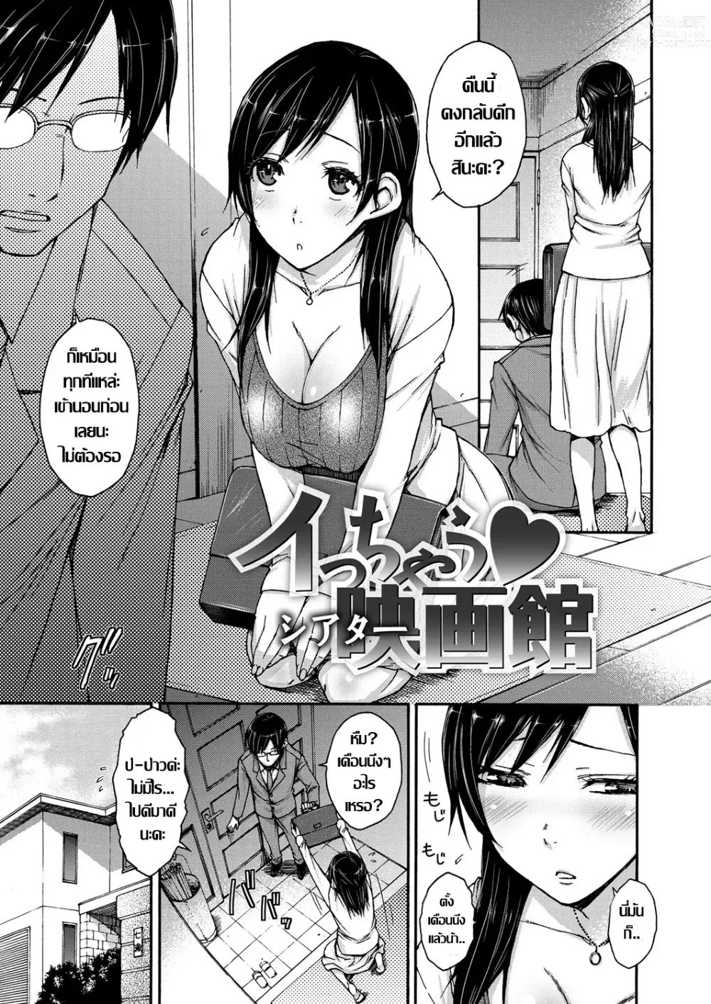 Page 1 of manga โรงหนังพาเพลิน