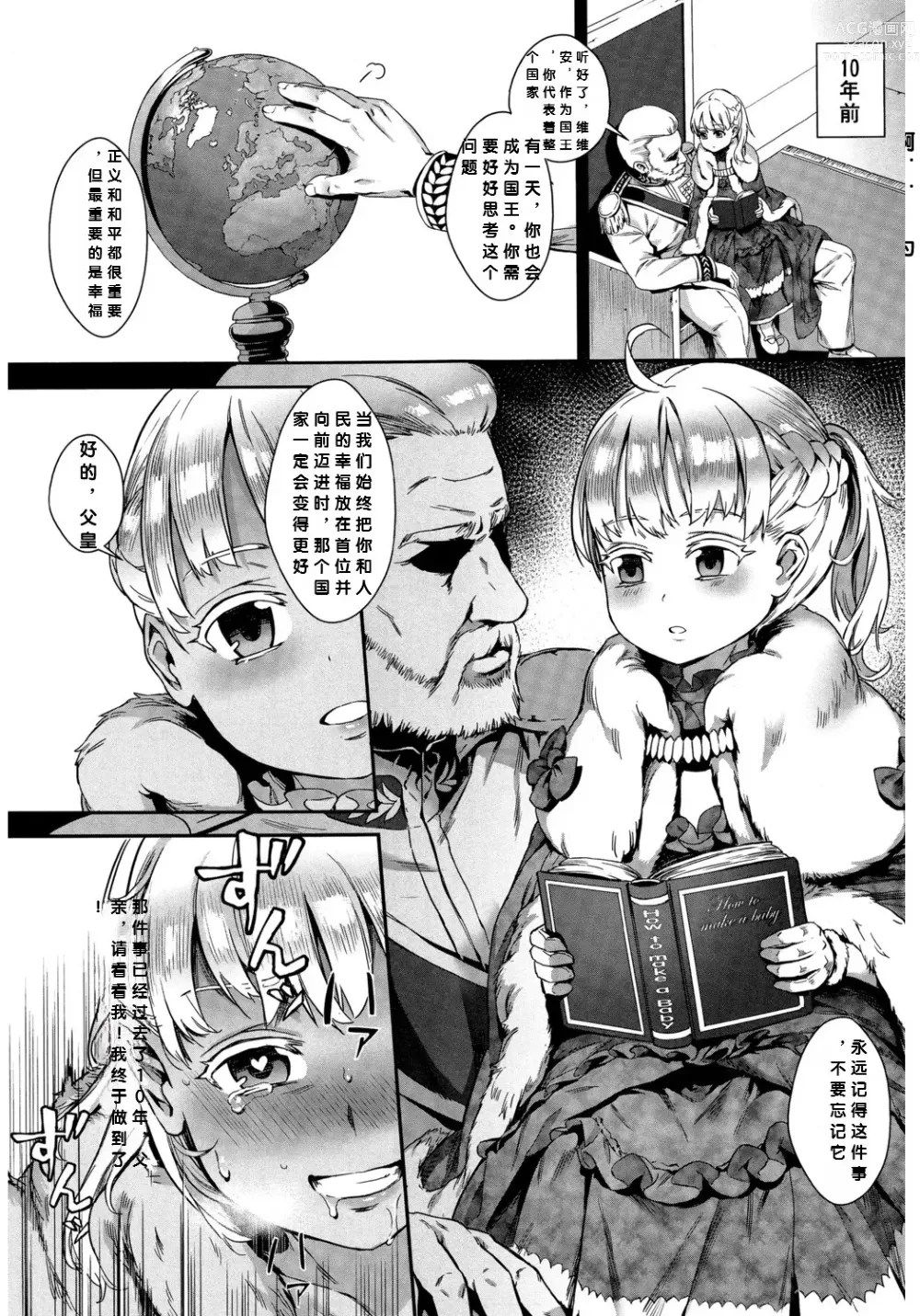 Page 1 of manga Gakuen Rankou Ch.6