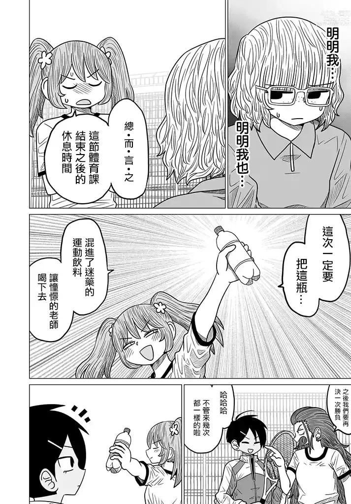 Page 114 of doujinshi Warui ga Watashi wa Yuri ja Nai 丨 雖然很抱歉但我不是百合