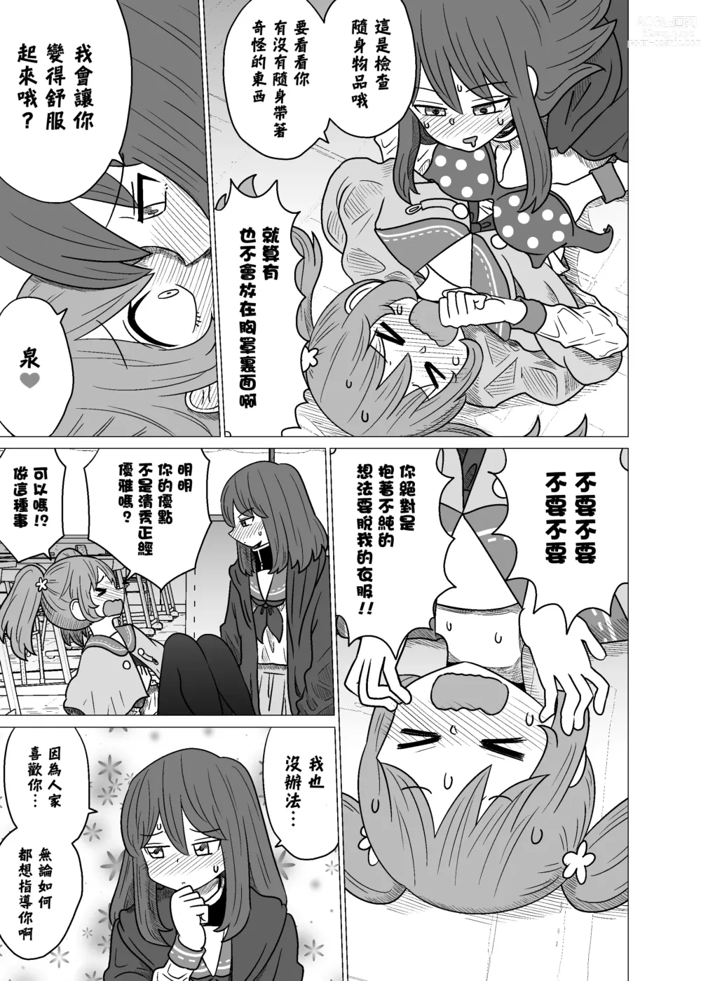 Page 13 of doujinshi Warui ga Watashi wa Yuri ja Nai 丨 雖然很抱歉但我不是百合