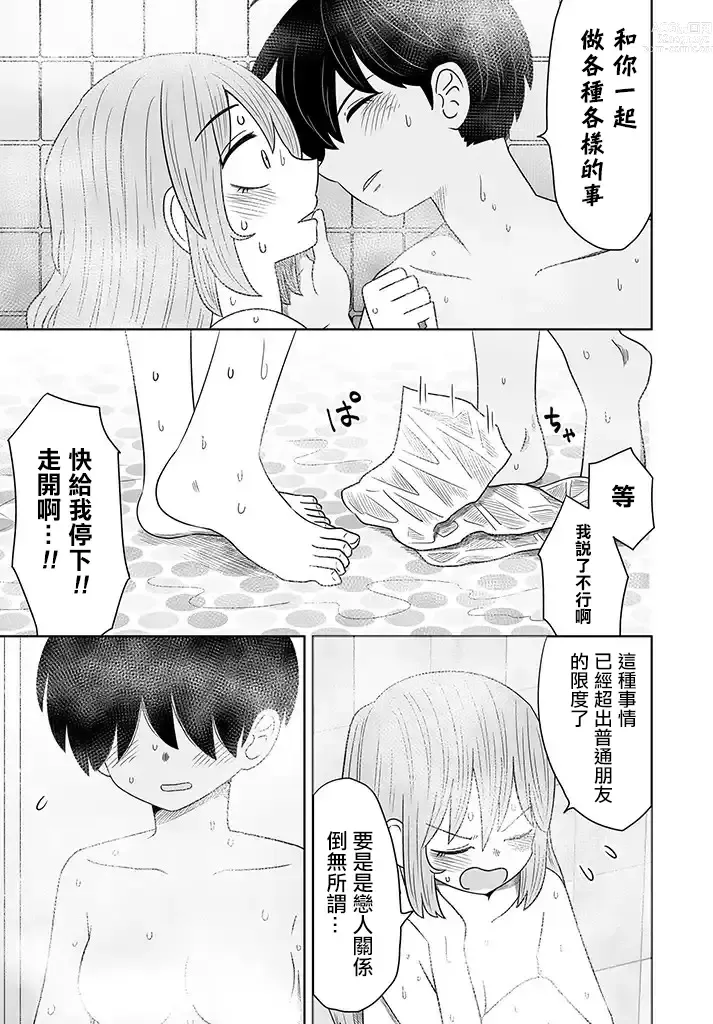 Page 129 of doujinshi Warui ga Watashi wa Yuri ja Nai 丨 雖然很抱歉但我不是百合