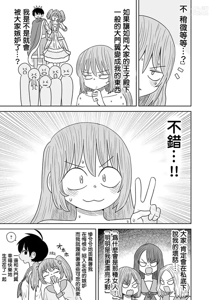 Page 135 of doujinshi Warui ga Watashi wa Yuri ja Nai 丨 雖然很抱歉但我不是百合