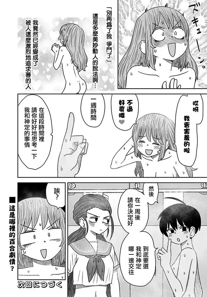 Page 150 of doujinshi Warui ga Watashi wa Yuri ja Nai 丨 雖然很抱歉但我不是百合