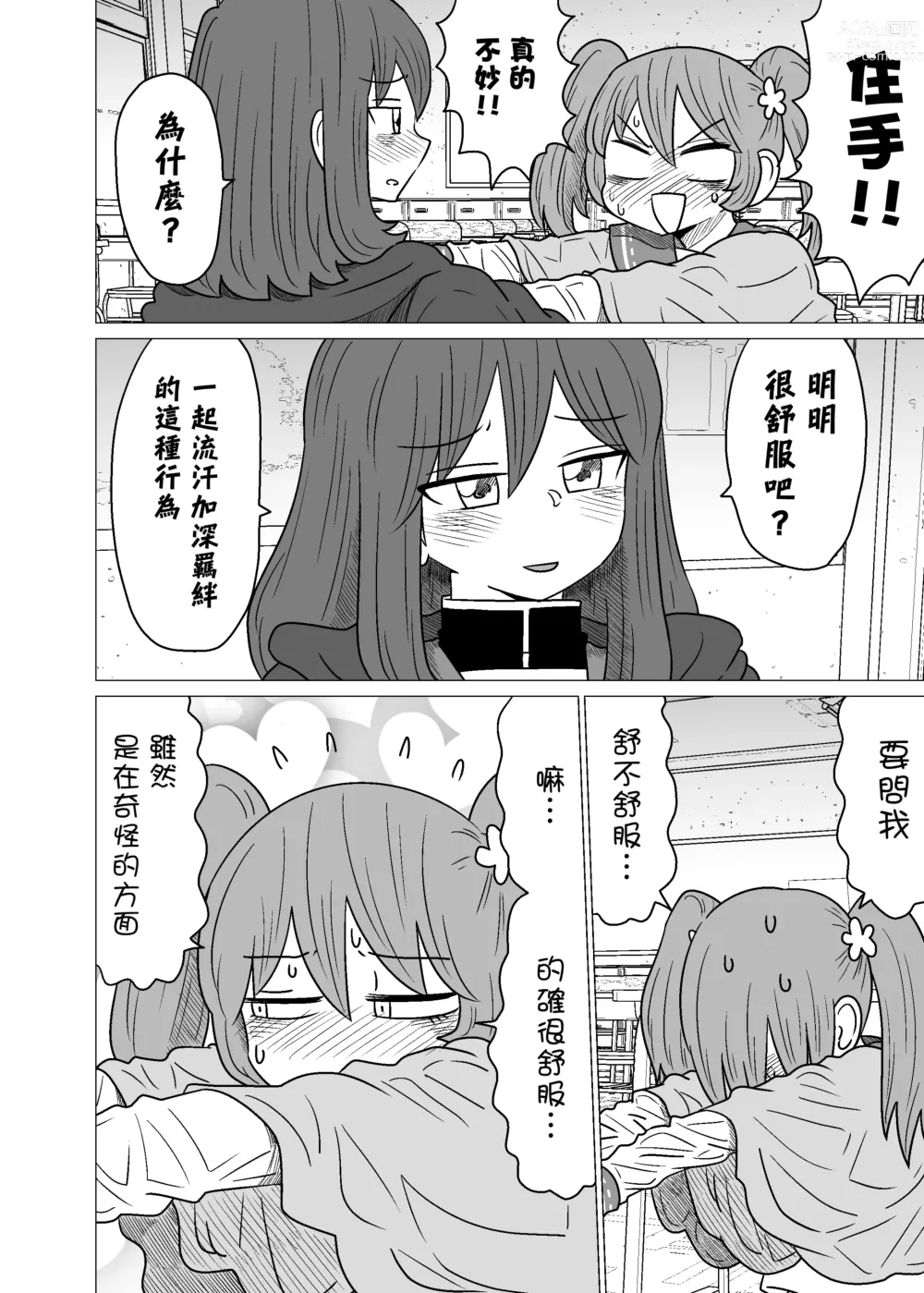 Page 16 of doujinshi Warui ga Watashi wa Yuri ja Nai 丨 雖然很抱歉但我不是百合