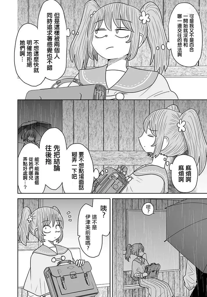 Page 155 of doujinshi Warui ga Watashi wa Yuri ja Nai 丨 雖然很抱歉但我不是百合