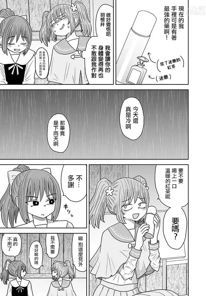 Page 160 of doujinshi Warui ga Watashi wa Yuri ja Nai 丨 雖然很抱歉但我不是百合