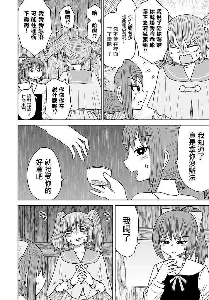 Page 161 of doujinshi Warui ga Watashi wa Yuri ja Nai 丨 雖然很抱歉但我不是百合