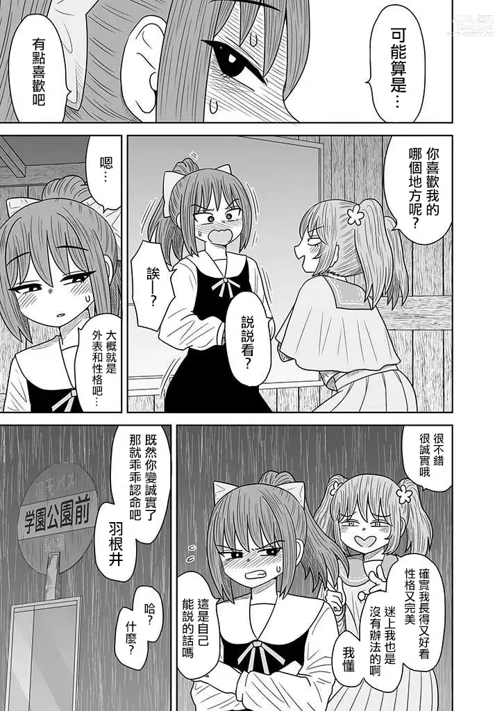 Page 170 of doujinshi Warui ga Watashi wa Yuri ja Nai 丨 雖然很抱歉但我不是百合