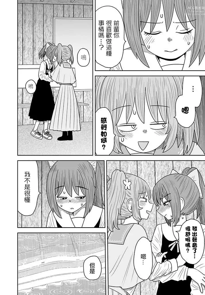 Page 173 of doujinshi Warui ga Watashi wa Yuri ja Nai 丨 雖然很抱歉但我不是百合