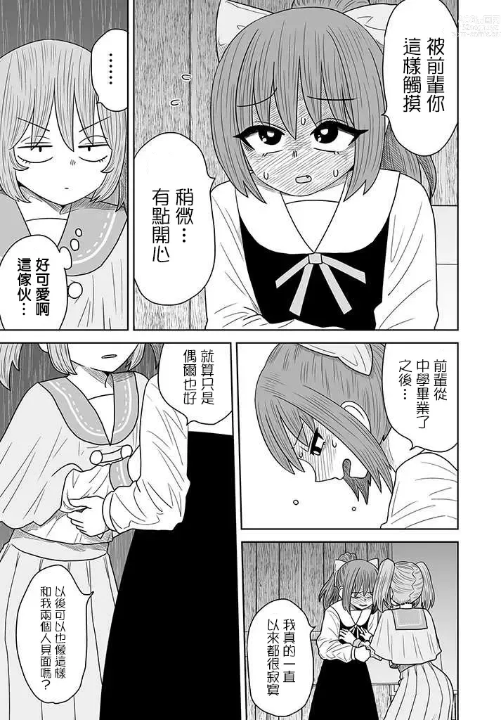 Page 174 of doujinshi Warui ga Watashi wa Yuri ja Nai 丨 雖然很抱歉但我不是百合