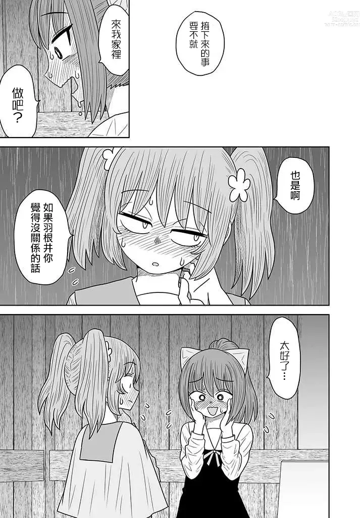 Page 176 of doujinshi Warui ga Watashi wa Yuri ja Nai 丨 雖然很抱歉但我不是百合