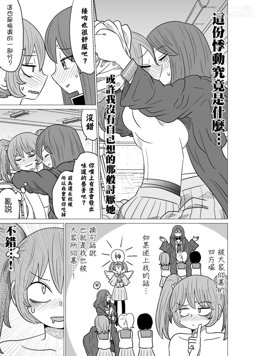 Page 19 of doujinshi Warui ga Watashi wa Yuri ja Nai 丨 雖然很抱歉但我不是百合