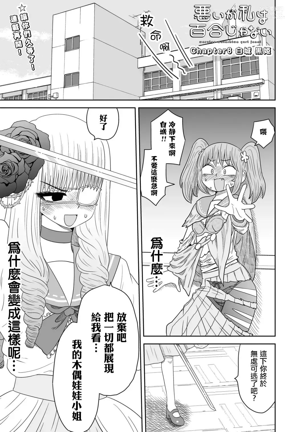 Page 181 of doujinshi Warui ga Watashi wa Yuri ja Nai 丨 雖然很抱歉但我不是百合