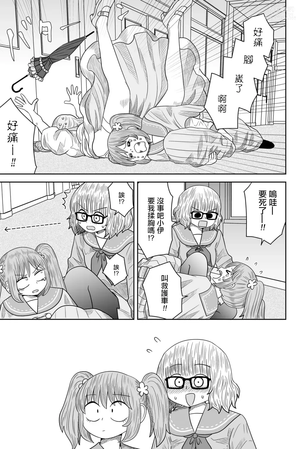 Page 187 of doujinshi Warui ga Watashi wa Yuri ja Nai 丨 雖然很抱歉但我不是百合