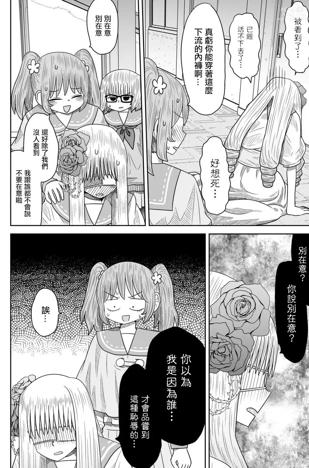 Page 190 of doujinshi Warui ga Watashi wa Yuri ja Nai 丨 雖然很抱歉但我不是百合