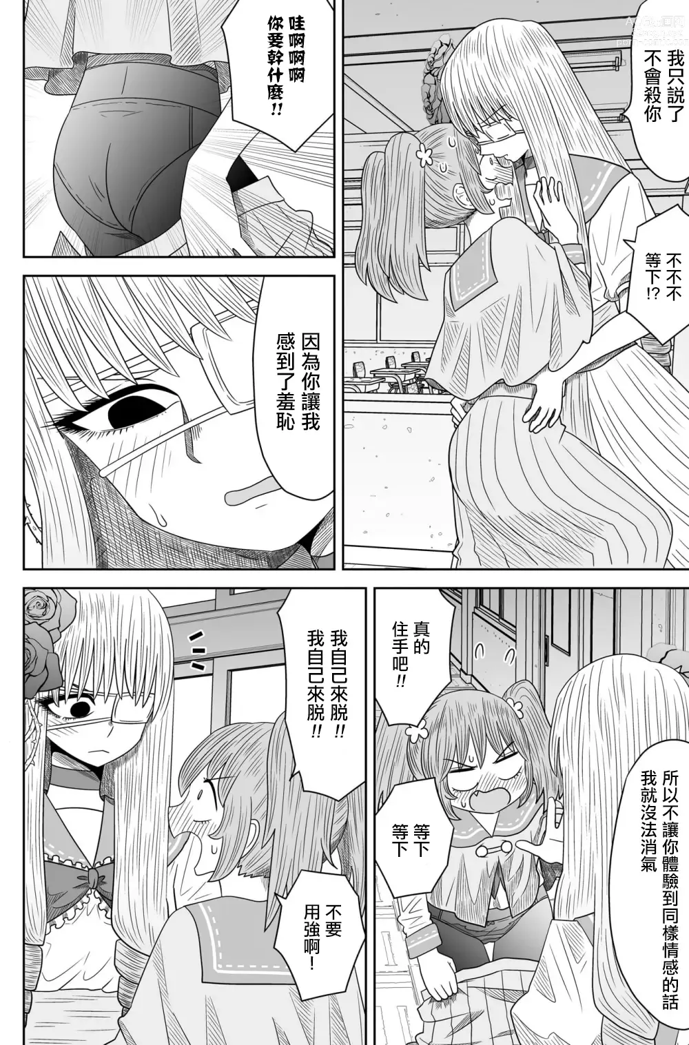 Page 202 of doujinshi Warui ga Watashi wa Yuri ja Nai 丨 雖然很抱歉但我不是百合