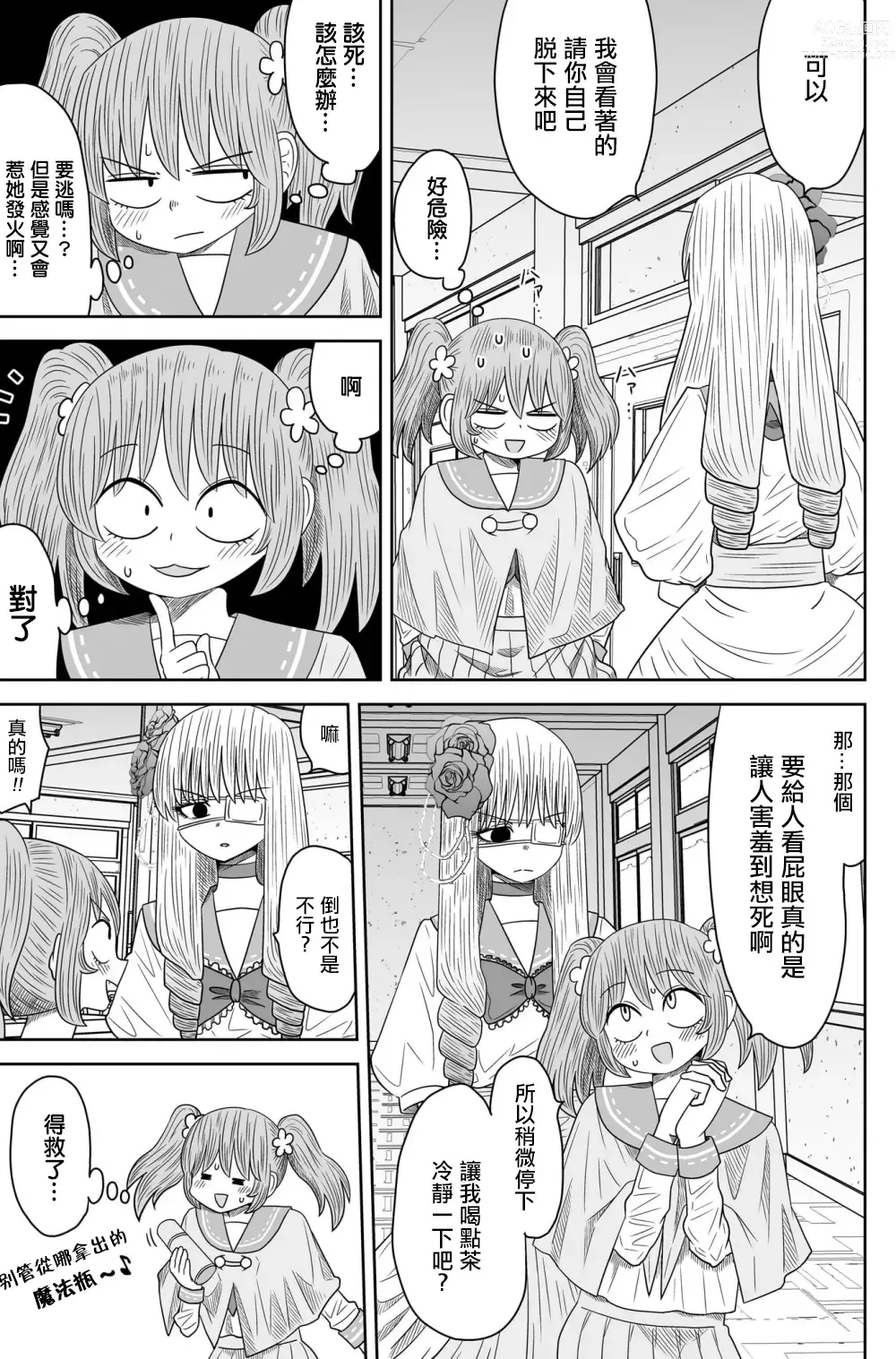 Page 203 of doujinshi Warui ga Watashi wa Yuri ja Nai 丨 雖然很抱歉但我不是百合