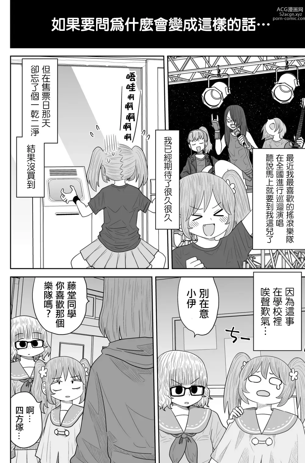 Page 212 of doujinshi Warui ga Watashi wa Yuri ja Nai 丨 雖然很抱歉但我不是百合