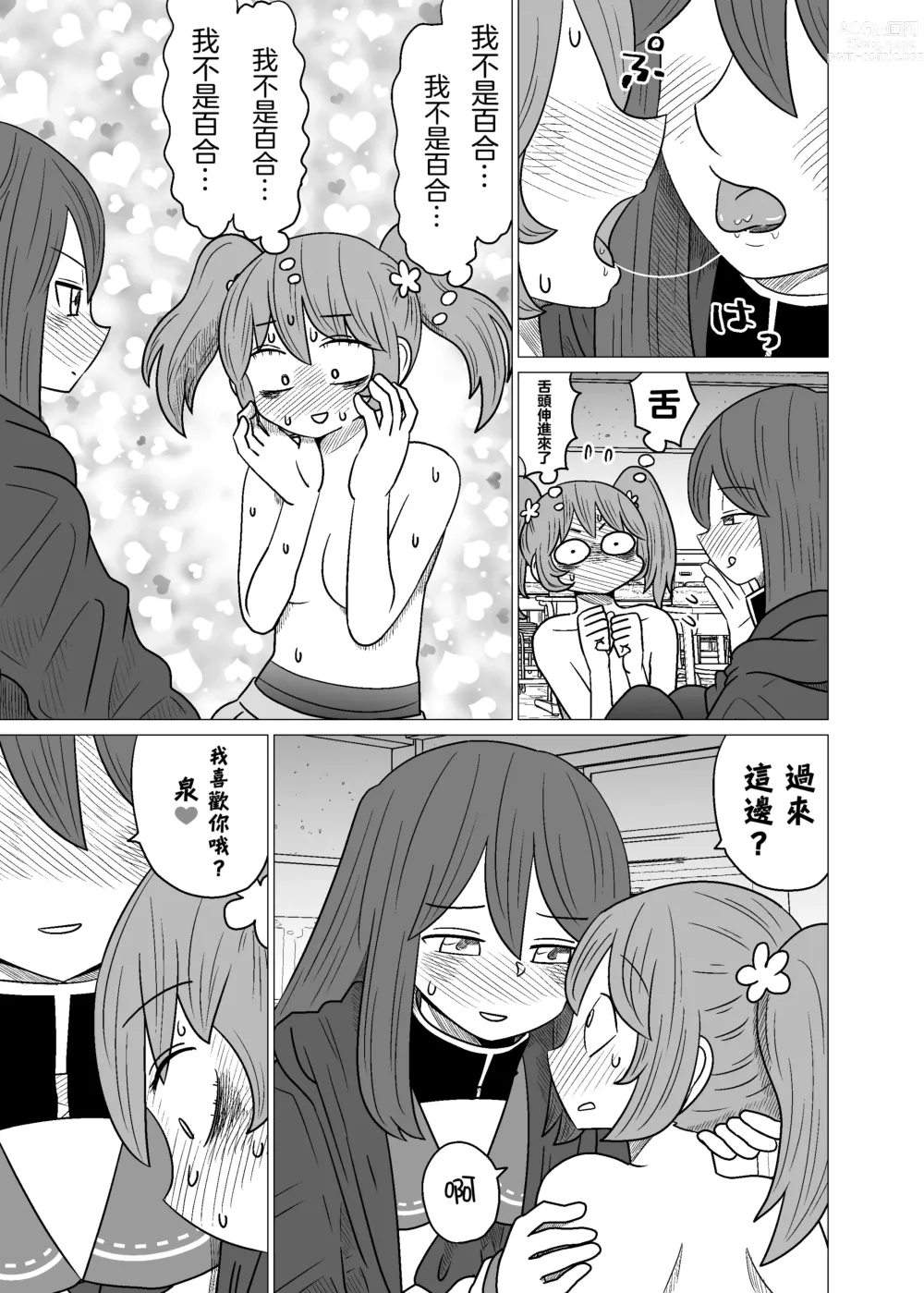 Page 23 of doujinshi Warui ga Watashi wa Yuri ja Nai 丨 雖然很抱歉但我不是百合