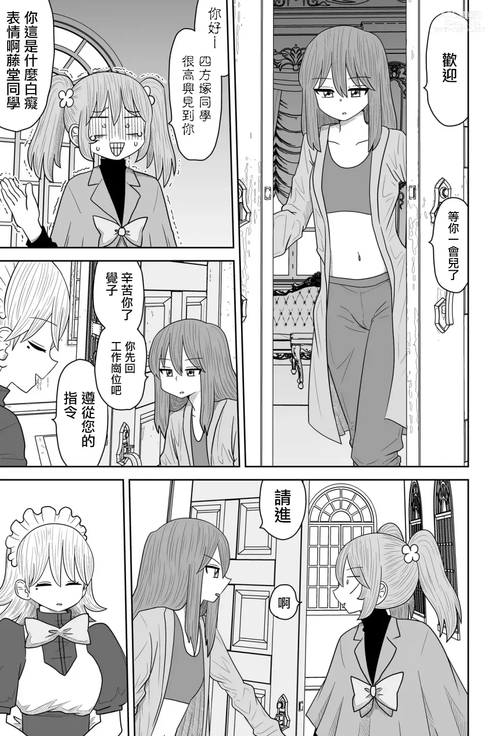 Page 221 of doujinshi Warui ga Watashi wa Yuri ja Nai 丨 雖然很抱歉但我不是百合