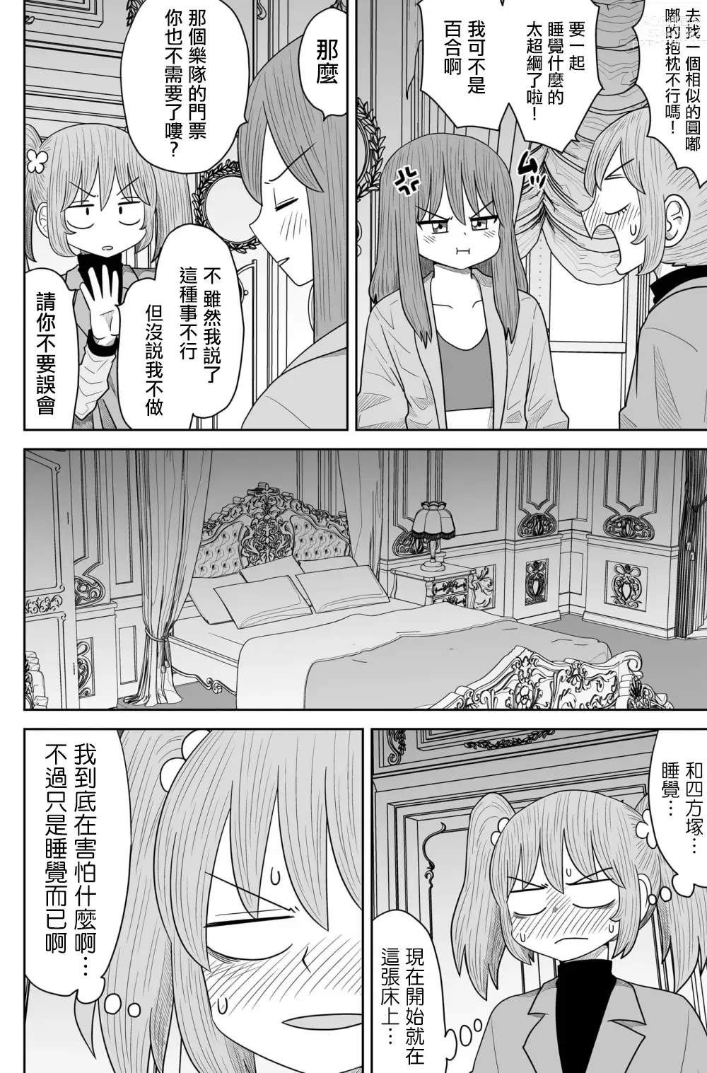 Page 226 of doujinshi Warui ga Watashi wa Yuri ja Nai 丨 雖然很抱歉但我不是百合