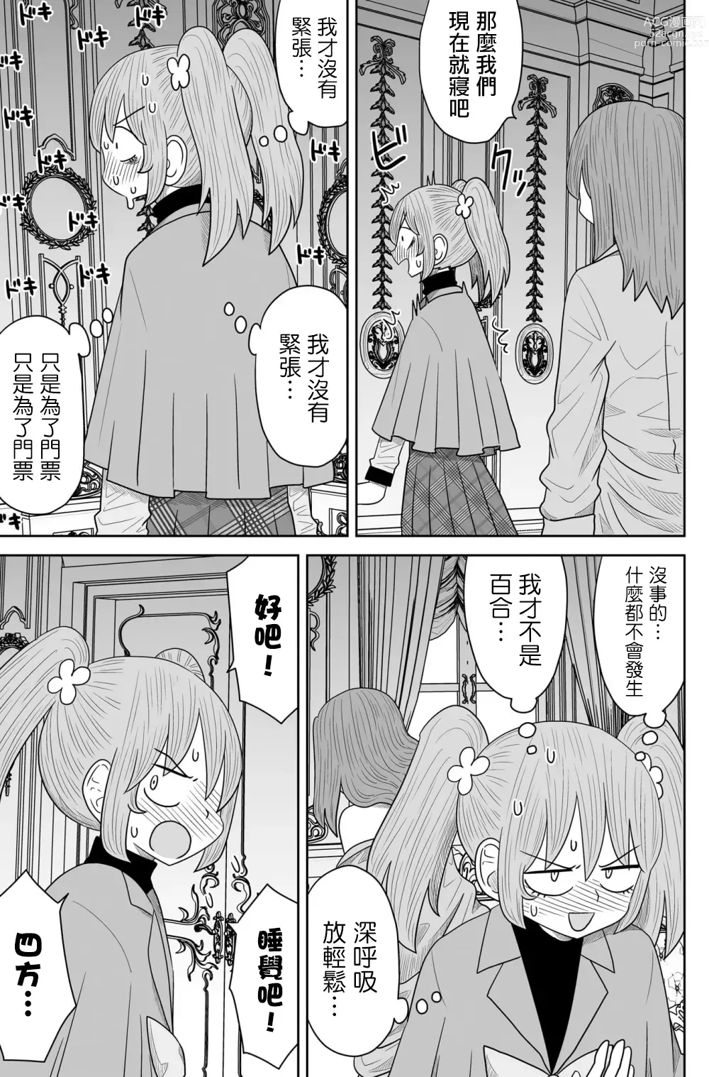 Page 227 of doujinshi Warui ga Watashi wa Yuri ja Nai 丨 雖然很抱歉但我不是百合