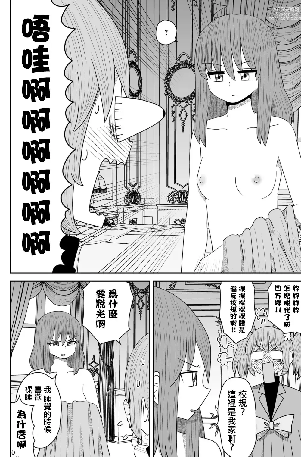 Page 228 of doujinshi Warui ga Watashi wa Yuri ja Nai 丨 雖然很抱歉但我不是百合