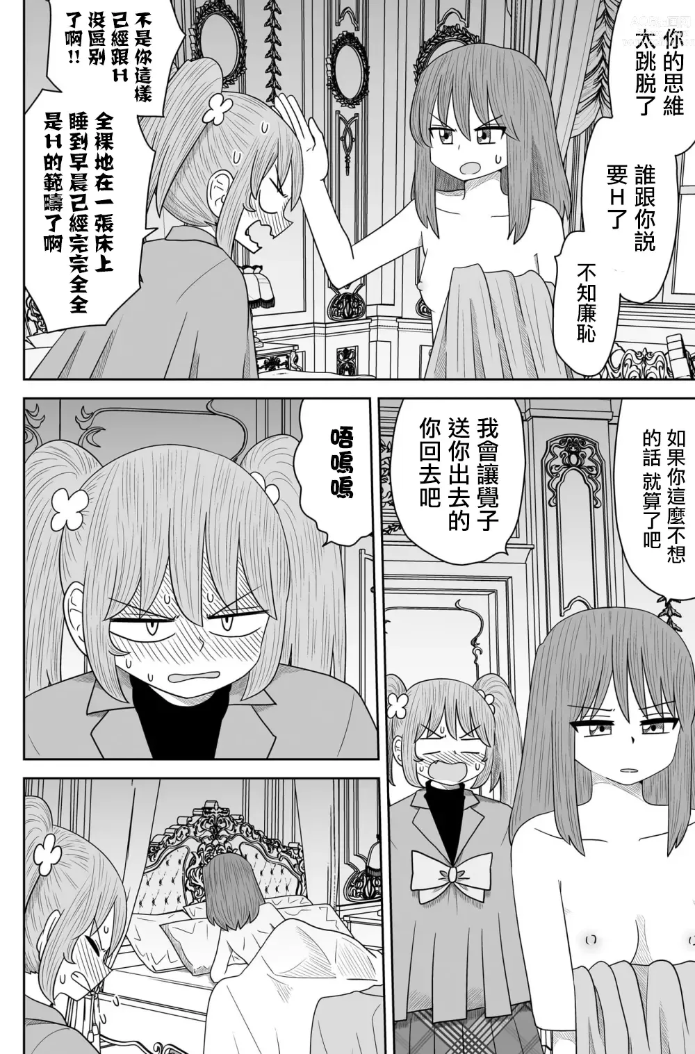 Page 230 of doujinshi Warui ga Watashi wa Yuri ja Nai 丨 雖然很抱歉但我不是百合