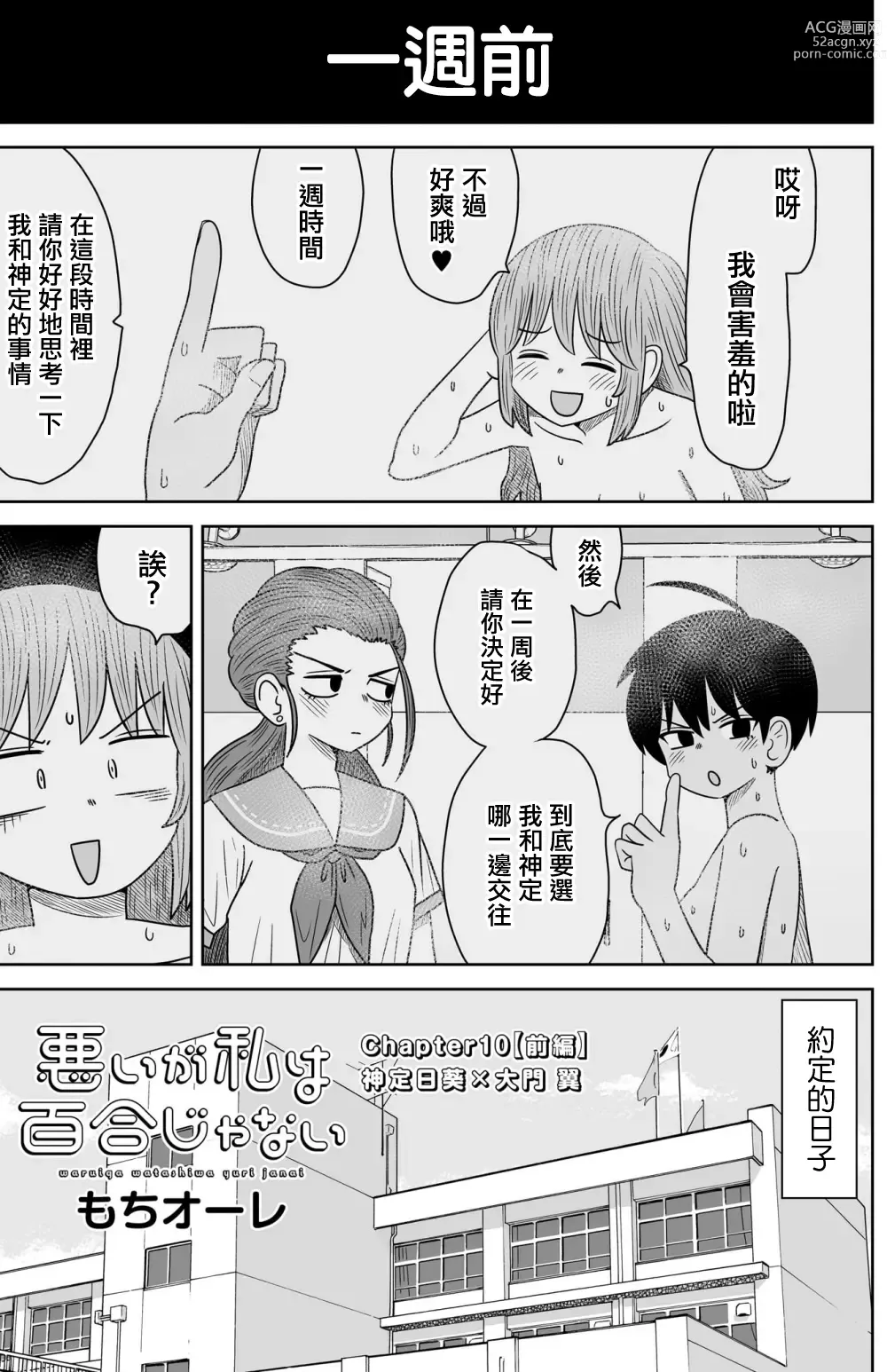 Page 238 of doujinshi Warui ga Watashi wa Yuri ja Nai 丨 雖然很抱歉但我不是百合