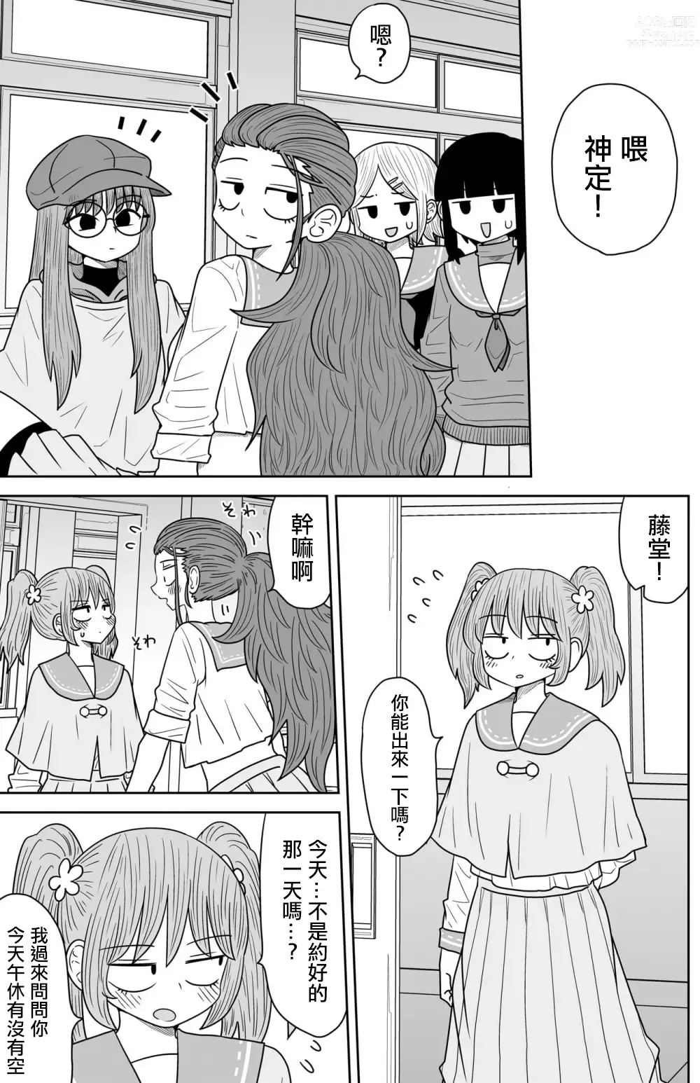 Page 240 of doujinshi Warui ga Watashi wa Yuri ja Nai 丨 雖然很抱歉但我不是百合