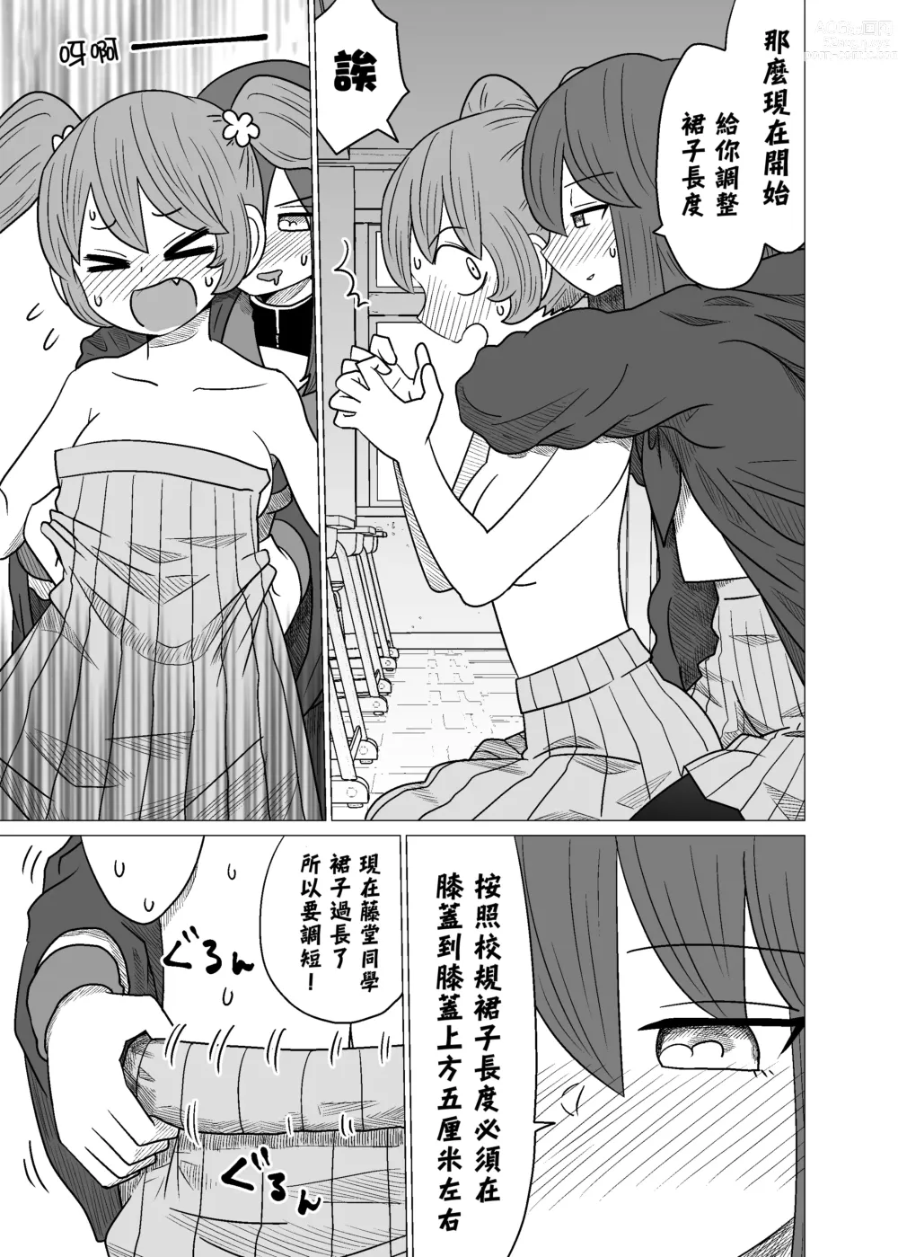 Page 25 of doujinshi Warui ga Watashi wa Yuri ja Nai 丨 雖然很抱歉但我不是百合