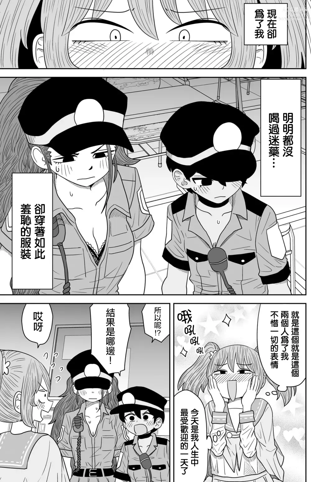 Page 252 of doujinshi Warui ga Watashi wa Yuri ja Nai 丨 雖然很抱歉但我不是百合