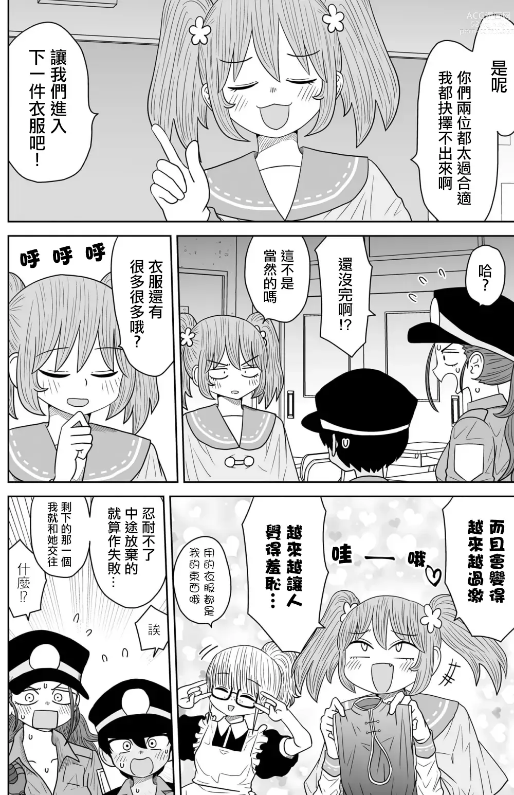 Page 253 of doujinshi Warui ga Watashi wa Yuri ja Nai 丨 雖然很抱歉但我不是百合