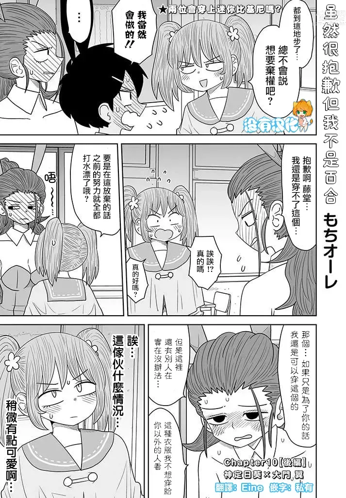 Page 258 of doujinshi Warui ga Watashi wa Yuri ja Nai 丨 雖然很抱歉但我不是百合