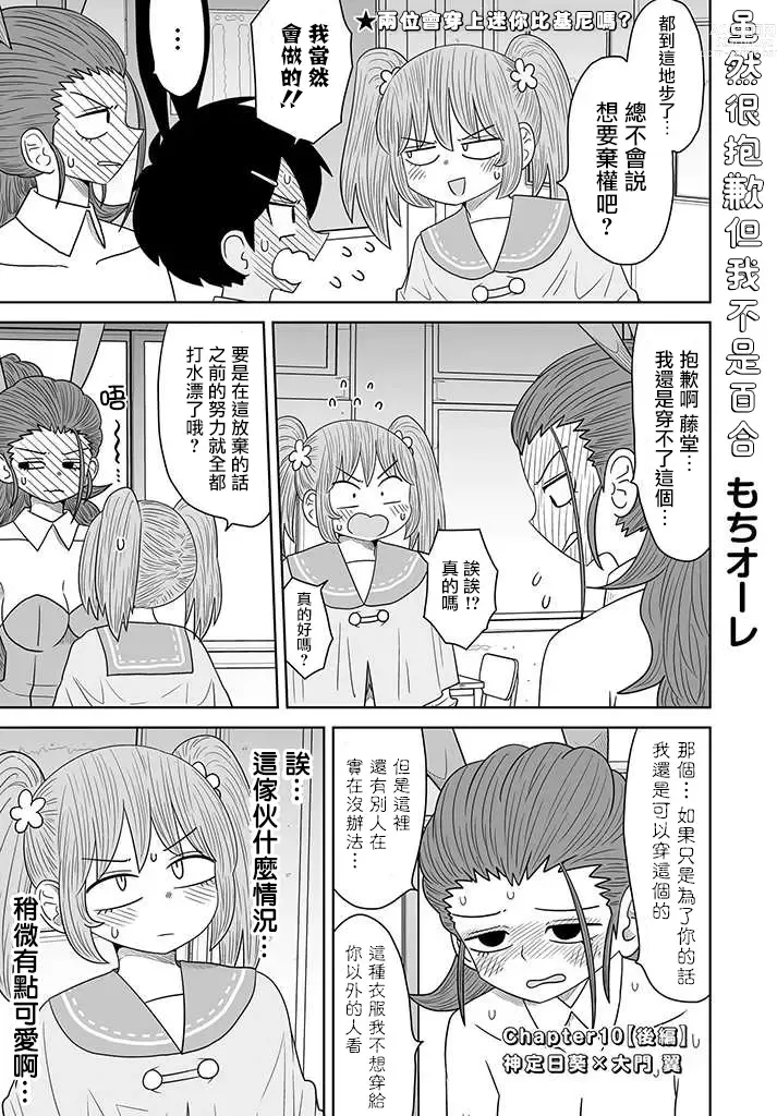 Page 259 of doujinshi Warui ga Watashi wa Yuri ja Nai 丨 雖然很抱歉但我不是百合