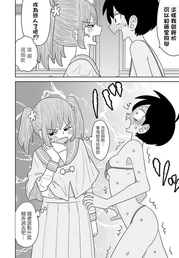 Page 262 of doujinshi Warui ga Watashi wa Yuri ja Nai 丨 雖然很抱歉但我不是百合