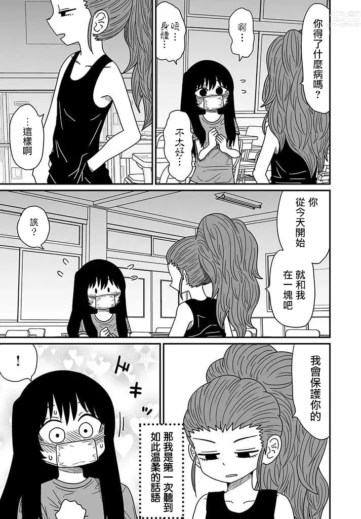 Page 268 of doujinshi Warui ga Watashi wa Yuri ja Nai 丨 雖然很抱歉但我不是百合