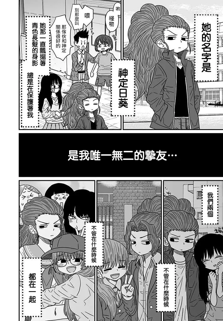 Page 269 of doujinshi Warui ga Watashi wa Yuri ja Nai 丨 雖然很抱歉但我不是百合