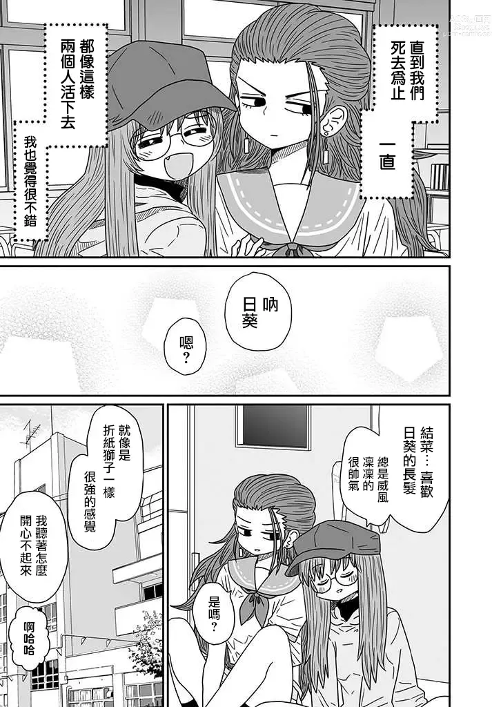 Page 270 of doujinshi Warui ga Watashi wa Yuri ja Nai 丨 雖然很抱歉但我不是百合