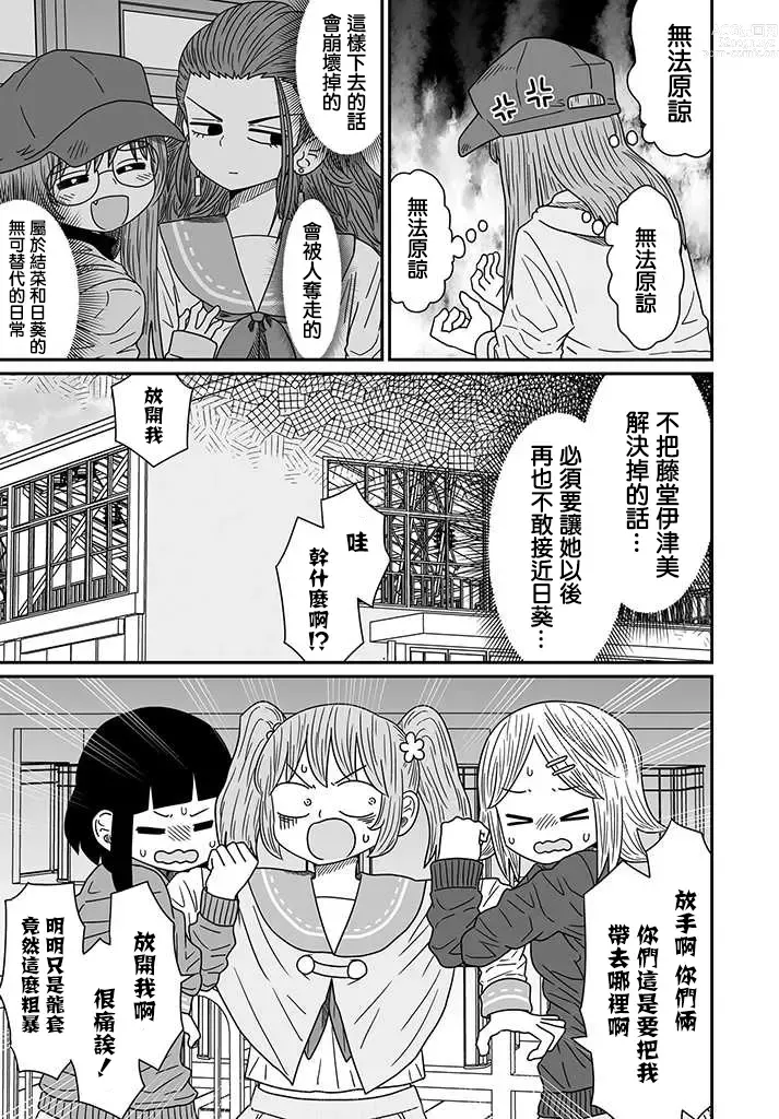 Page 274 of doujinshi Warui ga Watashi wa Yuri ja Nai 丨 雖然很抱歉但我不是百合