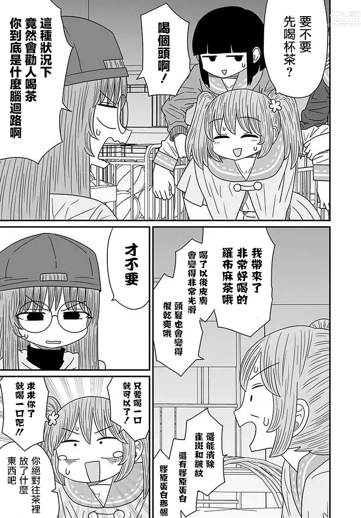 Page 276 of doujinshi Warui ga Watashi wa Yuri ja Nai 丨 雖然很抱歉但我不是百合